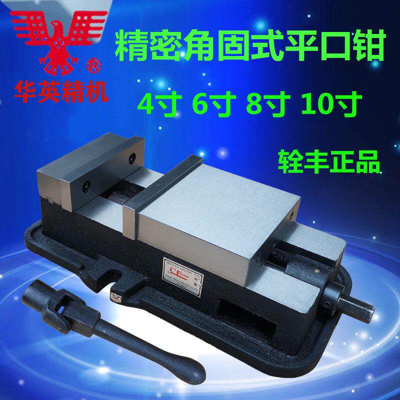 辁丰精密铣床老虎钳角固式平口钳CNC加工中心重型台钳4寸6寸8寸机