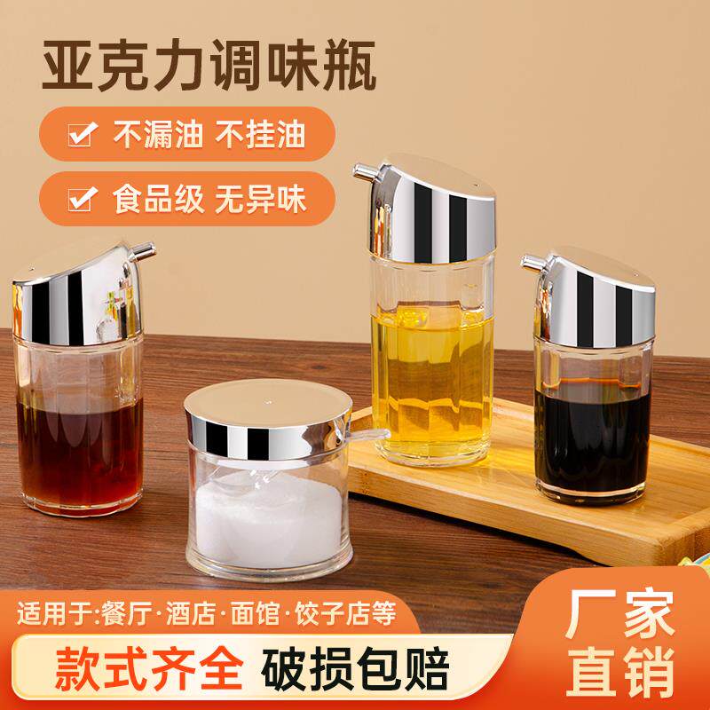 亚克力油壶调味罐酱油瓶盐罐防漏辣椒瓶塑料透明醋瓶调料盒商用