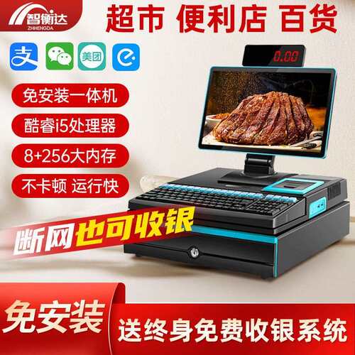 2026新款收银机收款一体机超市便利店零售百货文具餐饮商用收款机