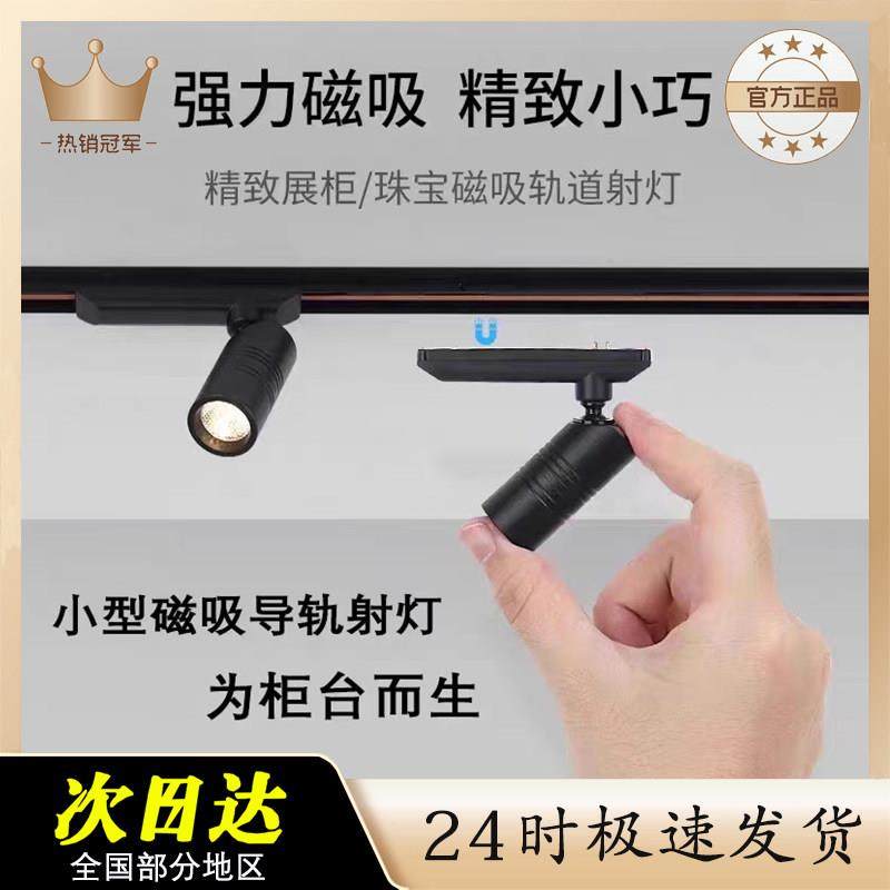 2W小型磁吸LED轨道射灯嵌入式轨道磁吸灯珠宝展示柜补光小射灯12V,家装灯饰光源,轨道磁吸灯,淘宝优惠券,粉丝福利购,淘宝优惠卷