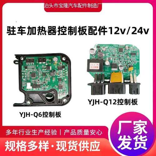 驻车加热器配件柴暖控制器12v24v汽车加热配件柴油汽车加热器控温