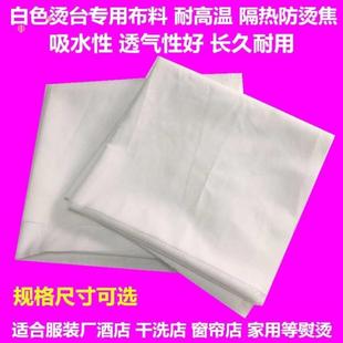 吸风烫台耐高温布垫烫台熨烫隔热布烫衣垫熨斗布烫衣板专用垫衣服