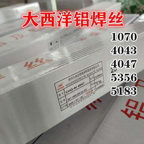 大西洋铝气保焊丝CHM-AL4043 4047 5356铝合金氩弧5183CHG-AL4043
