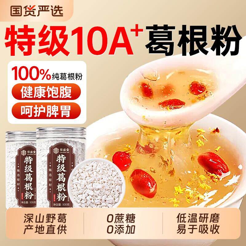 纯葛根粉官方经营店正品天然野生特级中药材代餐粉500g解酒冲泡