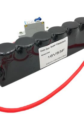 2.7V500F2.5V700F16V83F汽车超级法拉电容模组2.5v600f增动力