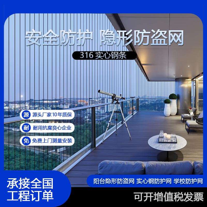 阳台隐形防护网材料阳台防盗网工程材料生产加工