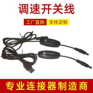 调速厂家usb线开关3调速马达电机调速_开关线上供应档开关_风扇