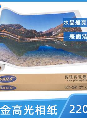 SAILS千帆220G高光相纸黄金底英文防水喷绘影楼专用打印照片卷纸