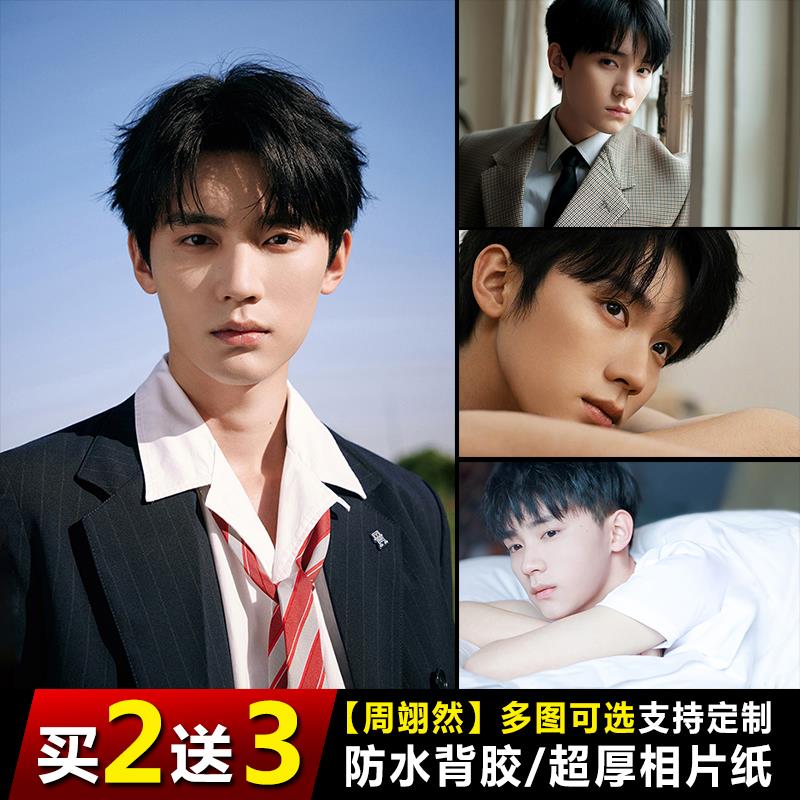 周翊然海报明星周边应援咖啡厅卧室房间装饰墙贴宿舍自粘防水壁纸