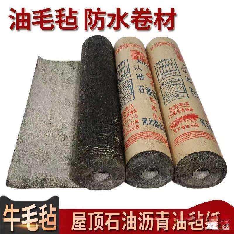 牛毛毡屋顶防水牛毛毡屋顶防水加厚防潮油毡纸石油防水毛毡牛材包