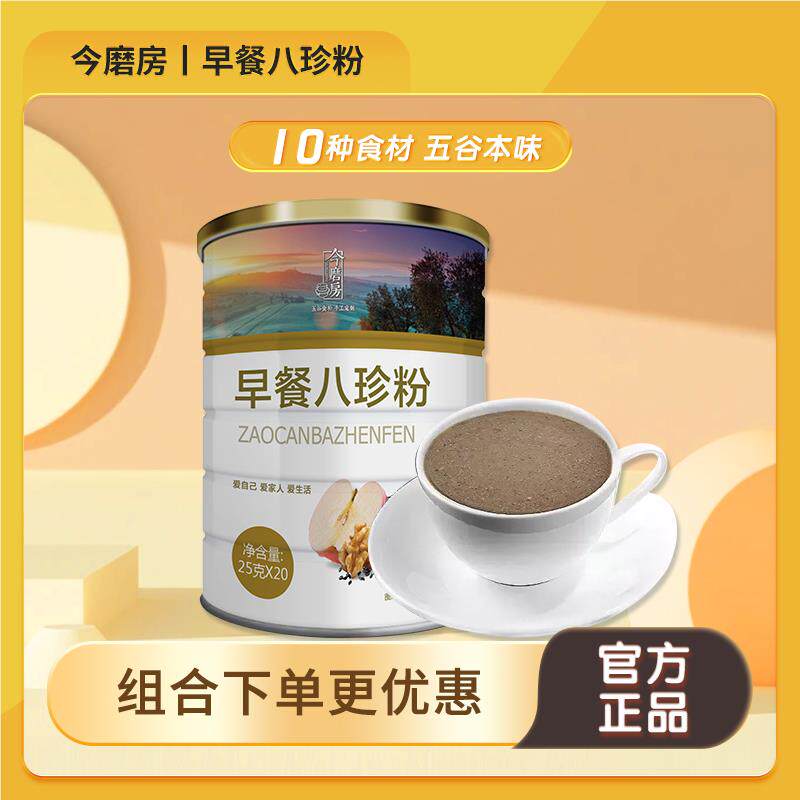 今磨房 早餐八珍粉 燕麦核桃山药五谷杂粮代早餐熟粉500g
