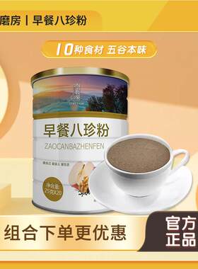 今磨房 早餐八珍粉 燕麦核桃山药五谷杂粮代早餐熟粉500g