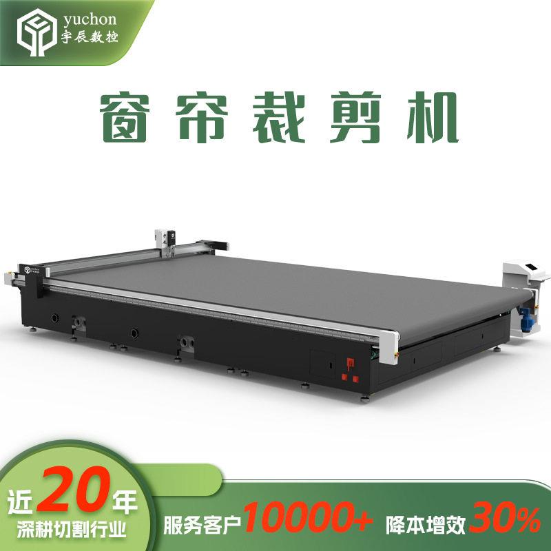 全自动数控斑马窗帘面料裁切机阳光布料裁剪机窗帘切割机