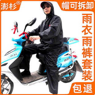 套装 澎杉男摩托车全身防暴雨雨衣雨裤 女电动车骑行加厚大防水分体