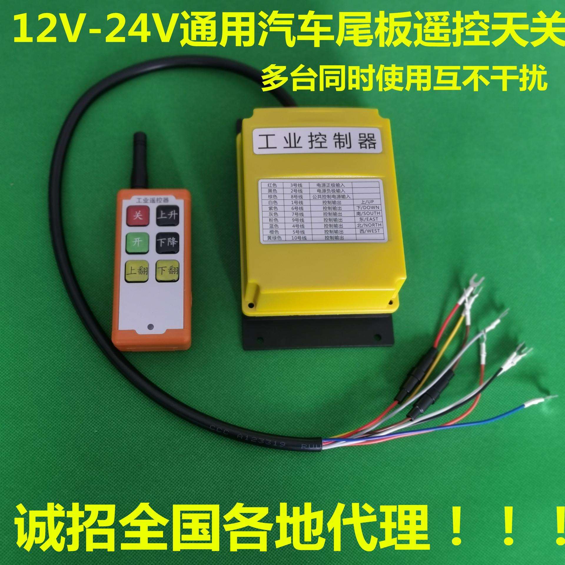 汽车尾板升降翻板控制器24V12V货车尾板垃圾车拖车搅拌车液压拖车