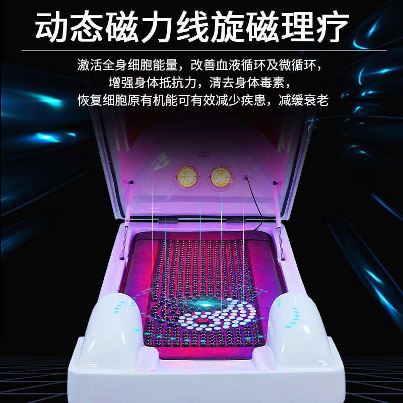 石墨烯能量舱熵减仪赫兹旋磁太空舱光子远红外线汗蒸舱生物共振舱