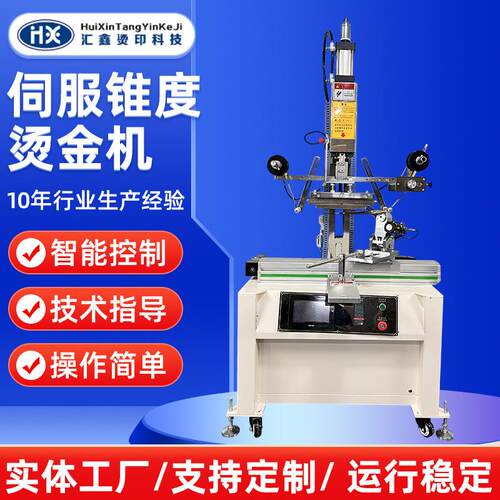 厂家伺服锥度烫金机加工气动小型烫金机器塑胶ABS烫金可定制商标