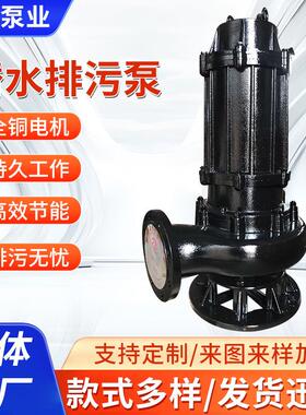 现货WQ污水泵无堵塞潜水强力排污液下排污泵地下室集水坑潜污水泵