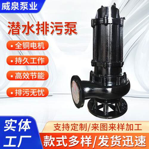现货WQ污水泵无堵塞潜水强力排污液下排污泵地下室集水坑潜污水泵