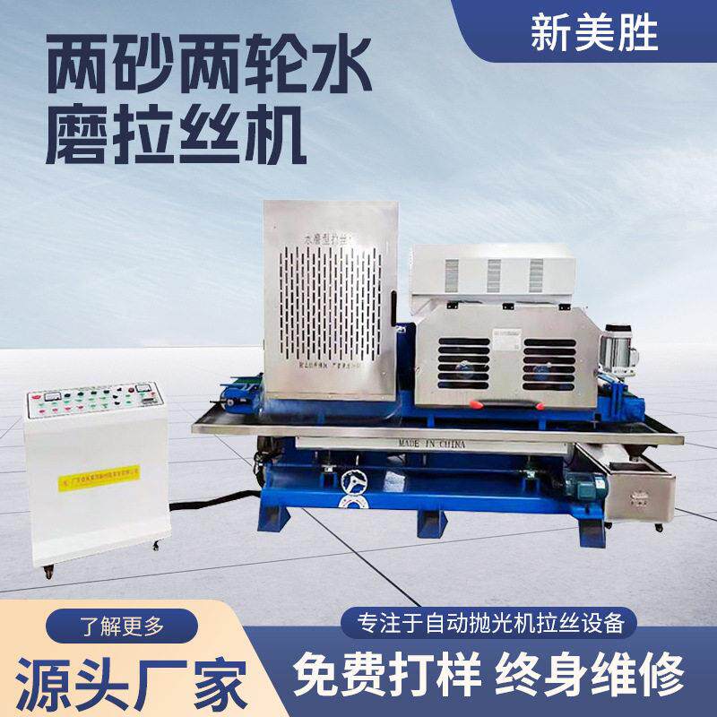两砂两轮输送式水磨拉丝机金属表面去毛刺砂光机不锈钢板抛光机