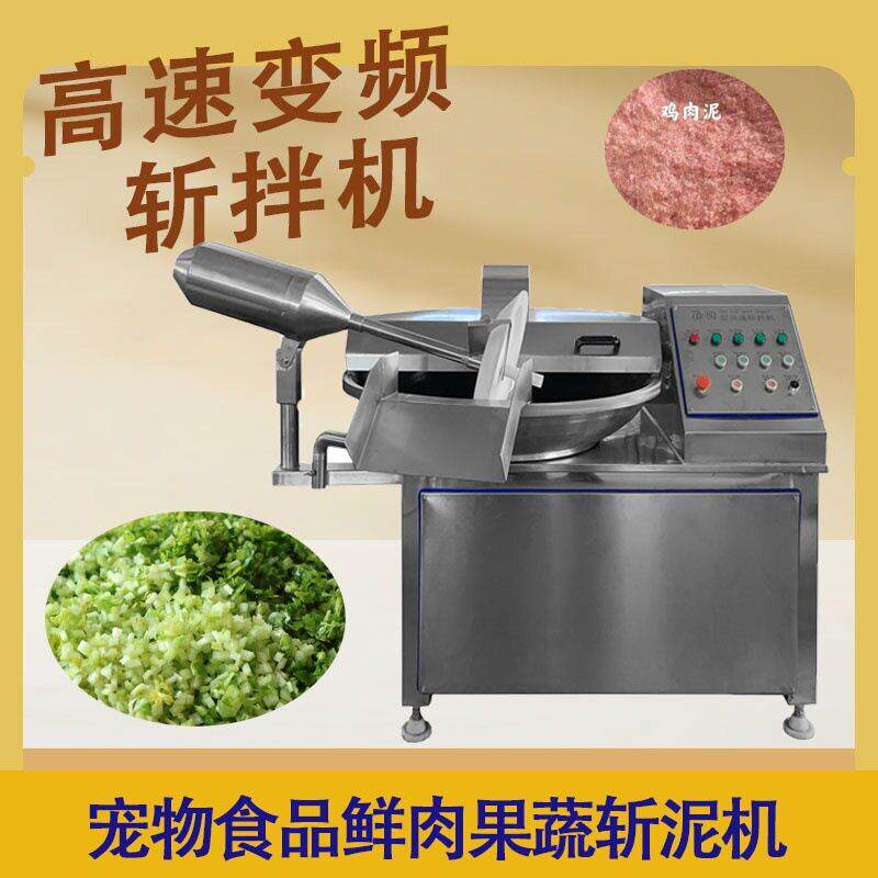 肉泥斩拌机辣椒果蔬斩碎机速肉丸香肠斩泥机宠物湿粮125斩拌机