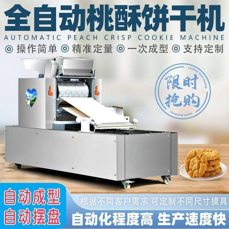 饼干机商用全自动桃酥成型机多功能卡通饼干机新型草饼宠物饲料机