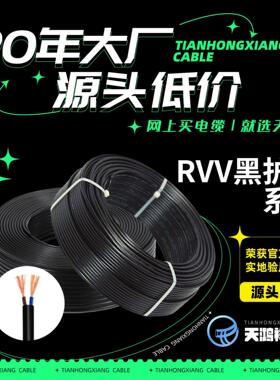 现货供应3c认证两芯rvv电线电缆 工程2*0.3聚氯乙烯PVC护套线