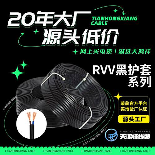 rvv黑色款护套线2芯护套线电线 2.5平方款式电源线信号线