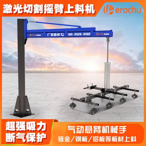 板材提升机钢板搬运上料机械臂真空吸吊机气动激光切割上料机升降