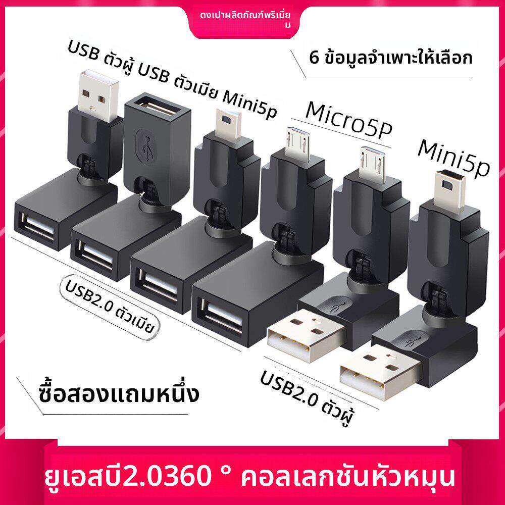 usb2.0公对母/母转母/micro/迷你/安卓360度旋转转接头弯头对接头