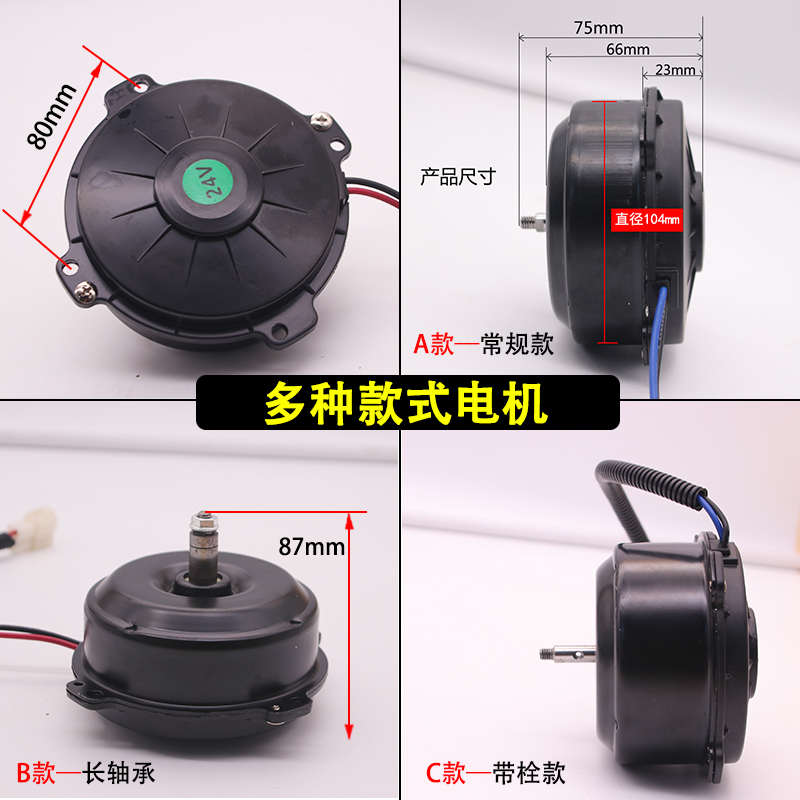 汽车空调扇电子散热风扇四角电机马达12伏24V120W超薄大功率电机