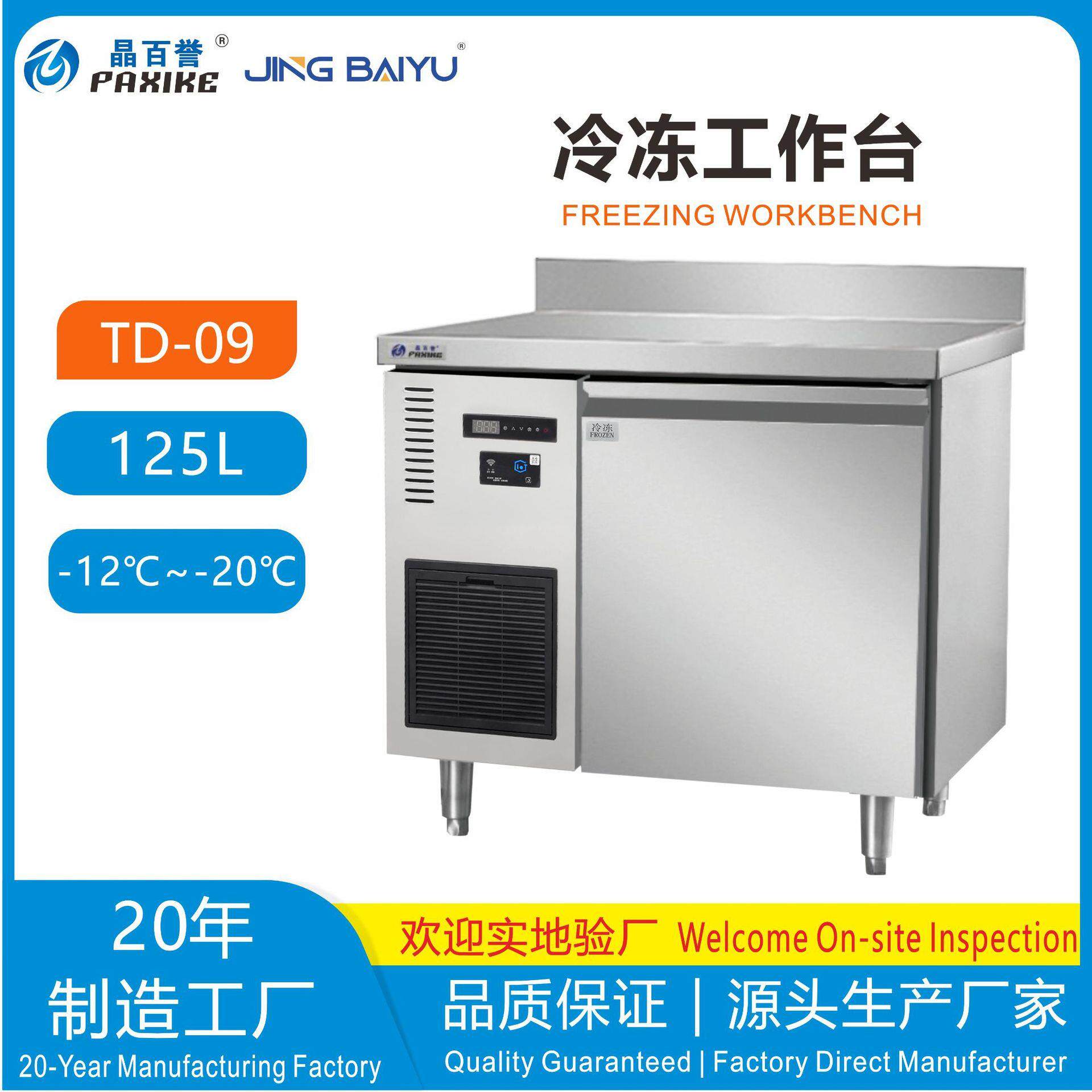 冷冻柜冷冻台厨房饭店冰柜保鲜TD-09不锈钢门保鲜冷柜冷冻