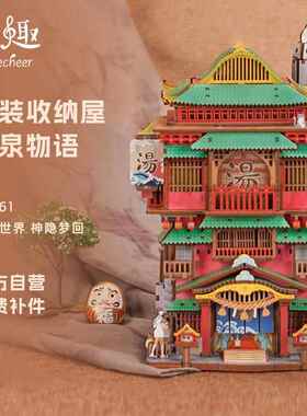 同趣文创DIY小屋汤泉物语创意木质拼装摆件感应开盖新年礼物女生