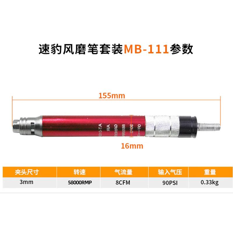 速无品牌/豹MB机111套装风磨笔气动打磨磨机风磨气磨笔刻磨笔直机