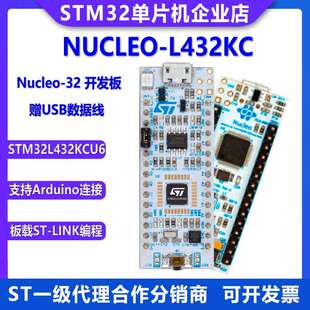 原装现货 NUCLEO-L432KC Nucleo-64 开发板 STM32L432KCU6