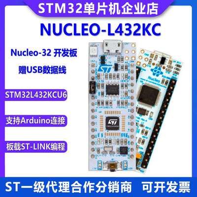 原装现货 NUCLEO-L432KC Nucleo-64 开发板 STM32L432KCU6