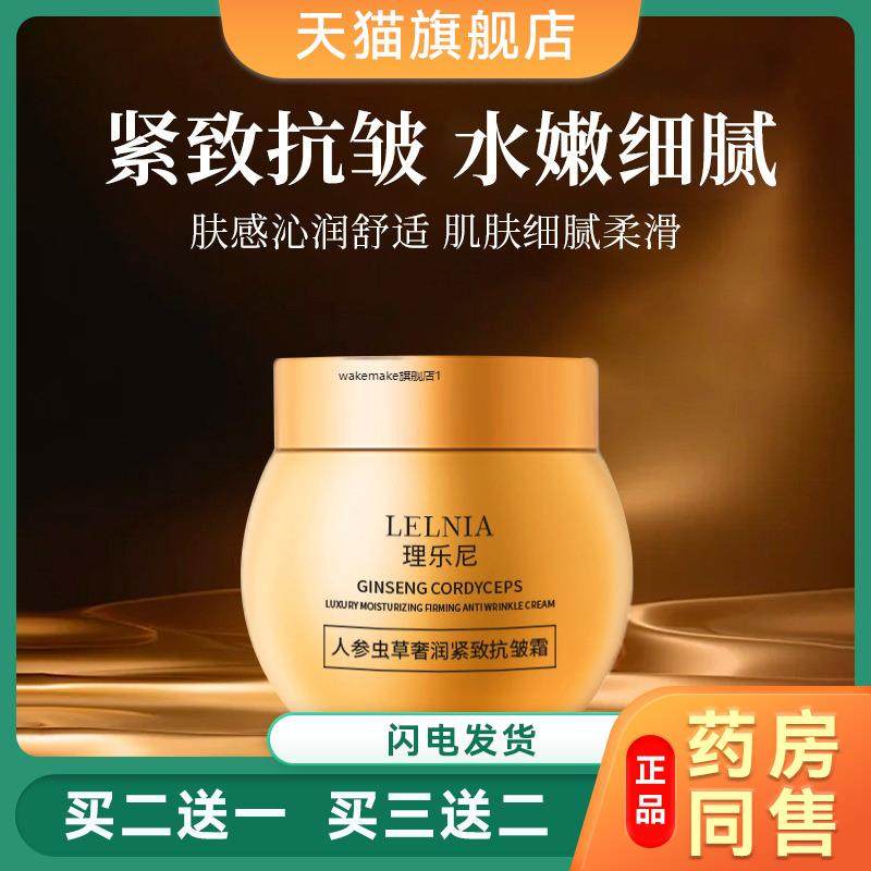 美蒂芬人参虫草紧致抗皱面霜提拉抗衰老淡化细纹抬头纹法令纹正品