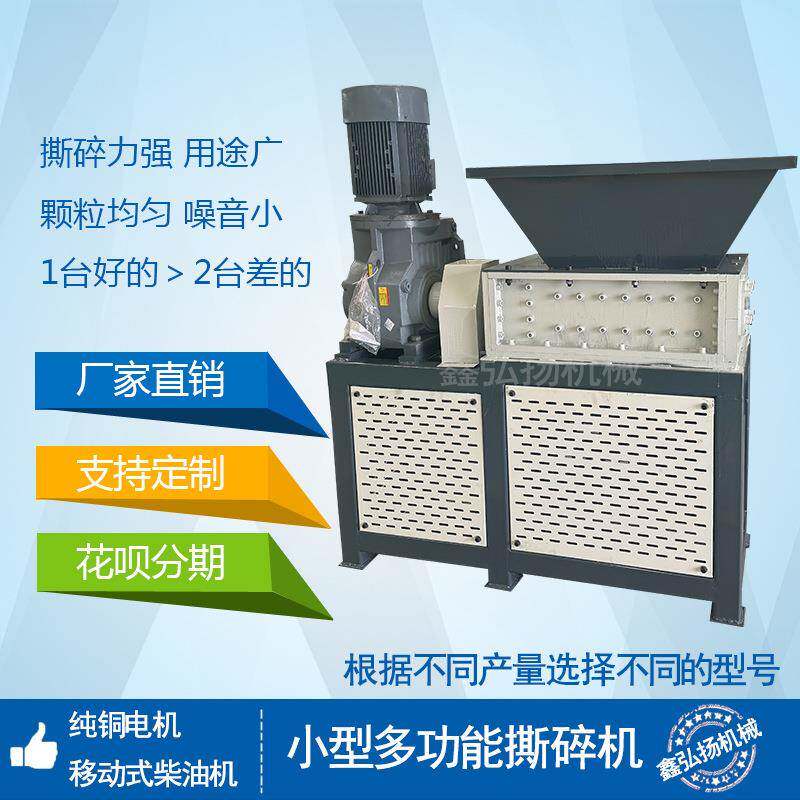 小型撕碎机双轴塑料瓶纸箱金属家具布料木材垃圾破碎粉碎机鑫弘扬