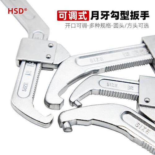 好速达HSD可调节月牙勾型扳手HW105/105A/165/165A侧面孔勾活扳手