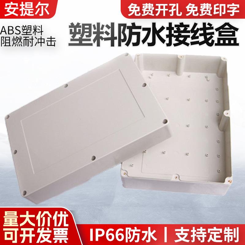 ABS塑料接线盒F11中盖开关盒380*260*120电气开关盒塑料底盒