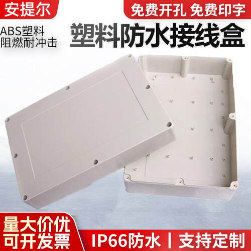 ABS塑料接线盒F11中盖开关盒380*260*120电气开关盒塑料底盒