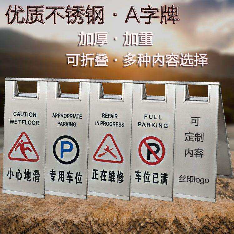 不锈钢停车牌正在维修A字折叠提告示牌小心地滑清洁进行中其他
