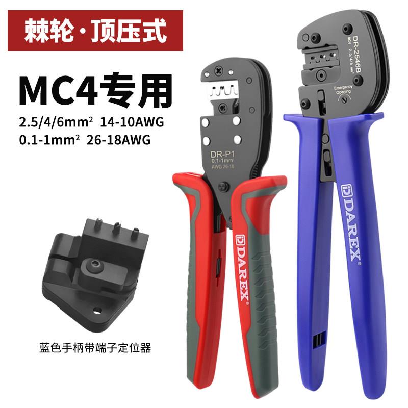 台湾DAREX光伏专用压线钳太阳能光伏端子MC4连接器端子剥夹线钳子
