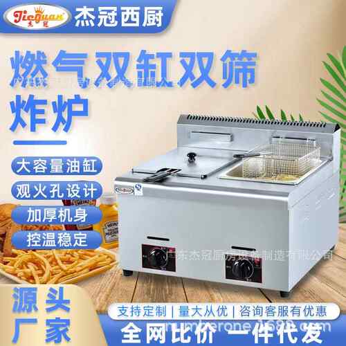 杰冠商用台式双缸双筛控温燃气炸炉GF-72炸鸡块油条天妇罗油炸锅