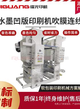 2600D型水墨凹版印刷机吹膜连线2色塑料薄膜凹版印刷机厂家