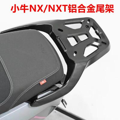 适用于小牛NX/NXT铝合金后尾架NXPlay电动车尾箱支架货架改装配件