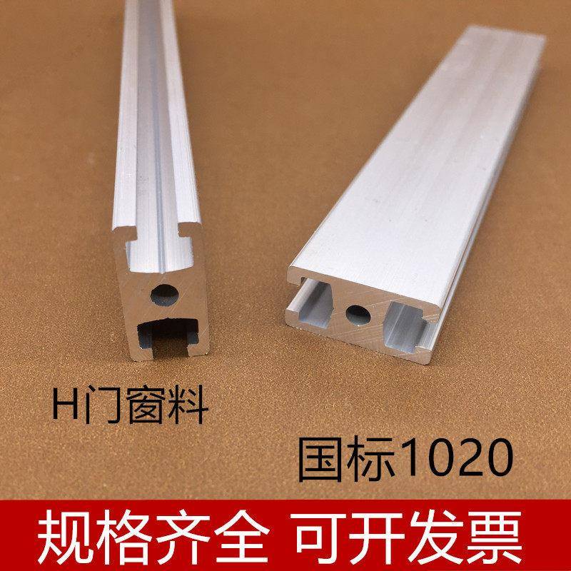 国标1020H型导轨铝型材门窗铝型材框架工字型铝合金导轨10*20铝型