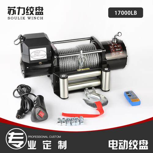 大量供应便携式车载电动绞盘12V钢丝绳17000LB汽车遥控防滑越野
