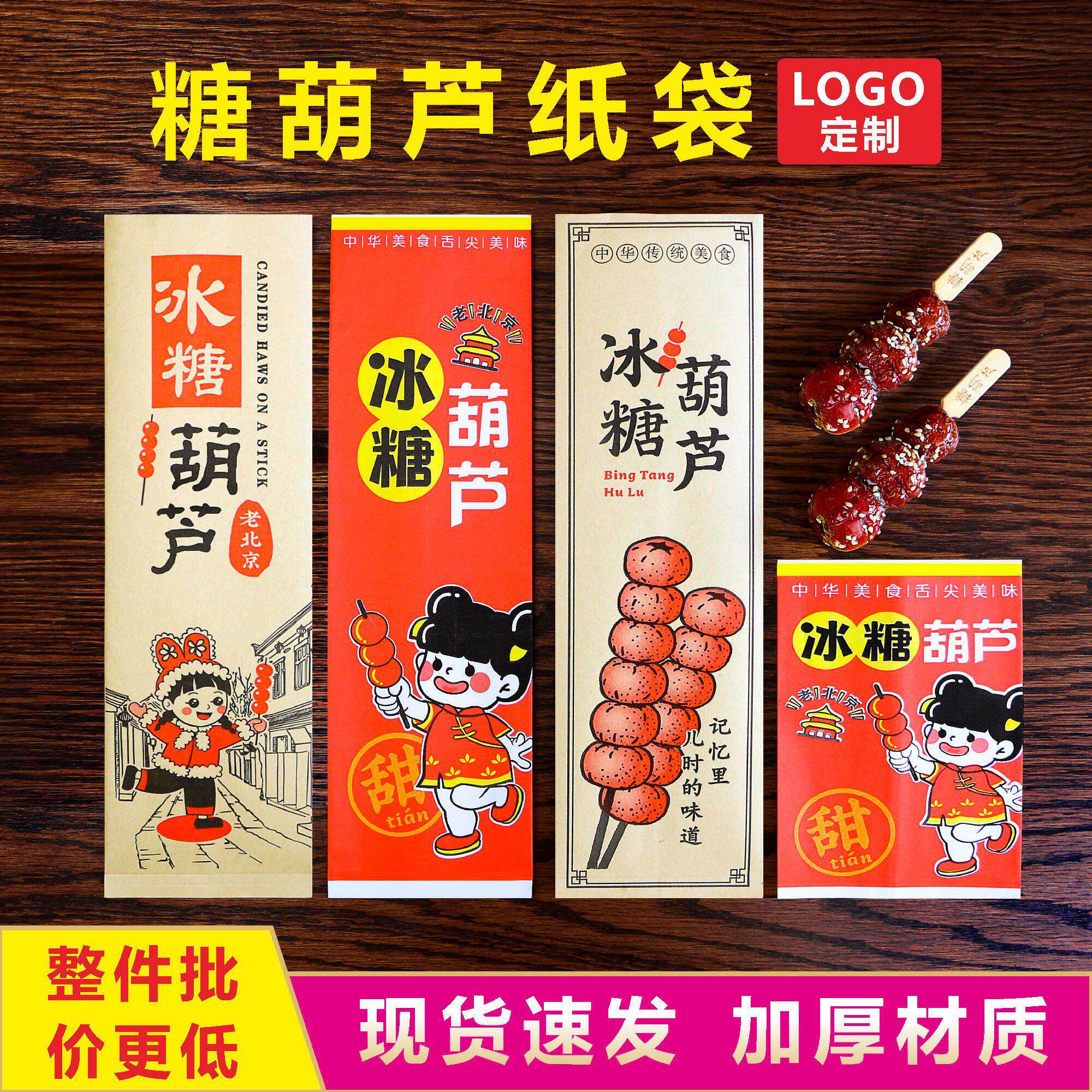 防粘防尘糖葫芦打包袋一次性老北京纸袋迷你小串牛皮纸袋批商用发