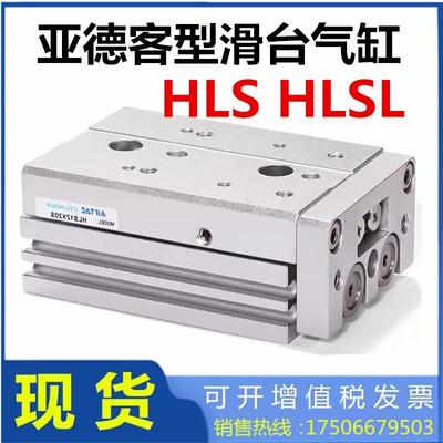 替airTac亚德客滑台气缸HLS6 8 16 20 25 12*1030405075100SASBF